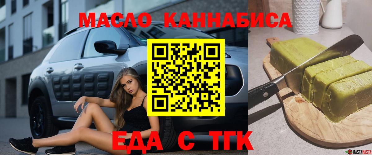Отрадный  Еда ТГК конопля  Вход с VPN 