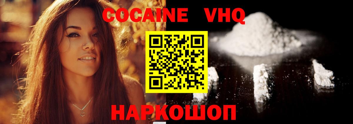Кокаин Колумбийский  Вход с VPN  Cocaine Fish Scale  Отрадный 