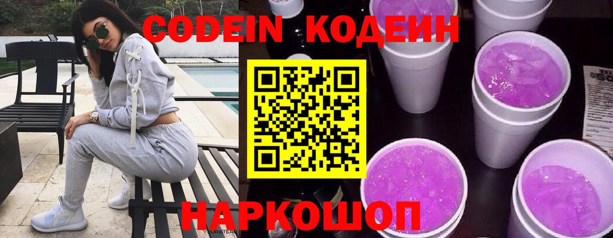 Отрадный  Codein напиток Lean (лин)  Вход с VPN 