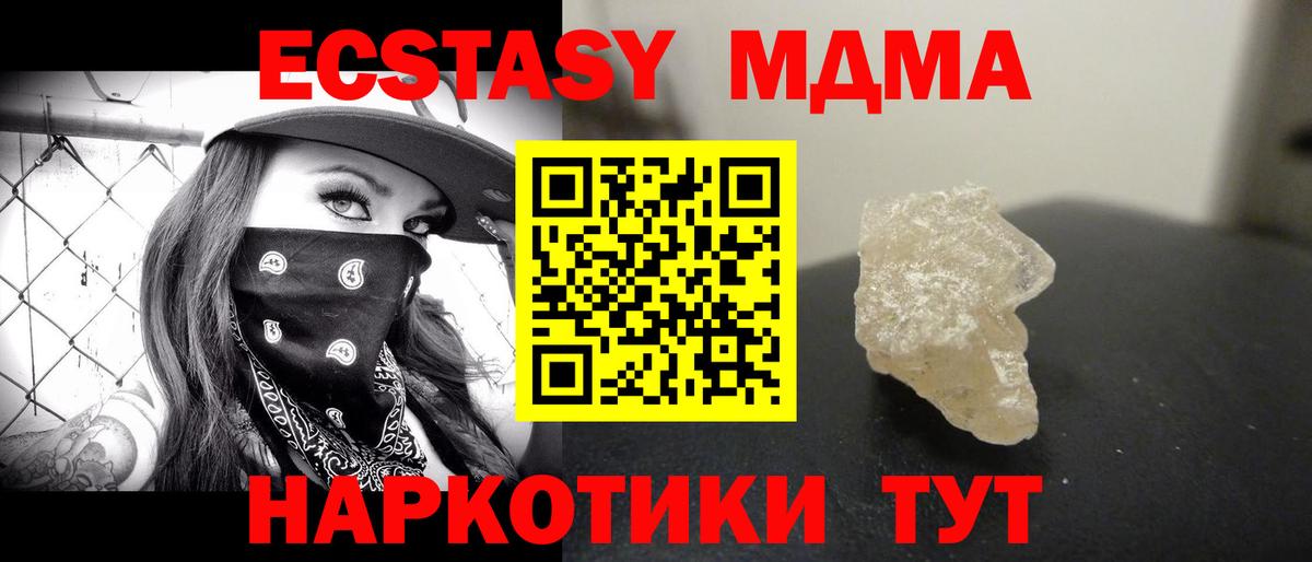 MDMA кристаллы  Вход с VPN  МДМА  МДМА crystal  Отрадный 