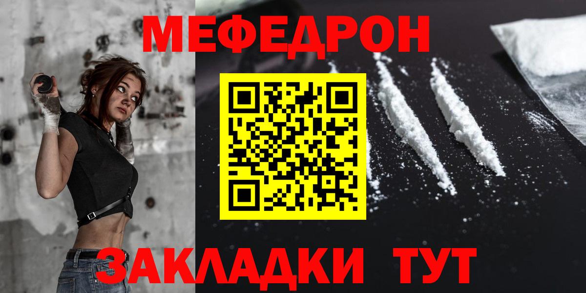 МЯУ-МЯУ 4 MMC  Мефедрон мука  МЕФ  Отрадный  omg как зайти  Вход с VPN 