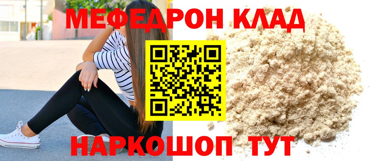 Мефедрон кристаллы Отрадный