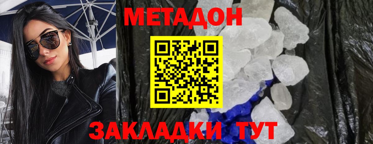 МЕТАДОН methadone  Вход с VPN  МЕТАДОН VHQ  Отрадный 